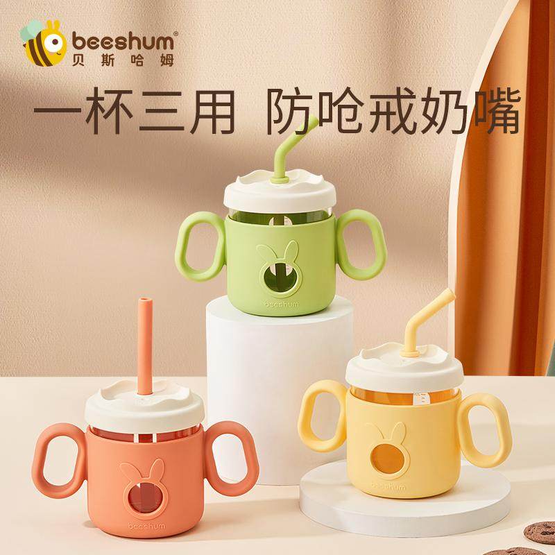 Beeshum贝斯哈姆兔儿童玻璃牛奶杯婴童防呛戒奶嘴手柄带盖吸管杯,婴童用品,儿童牛奶杯,淘宝优惠券,粉丝福利购,淘宝优惠卷