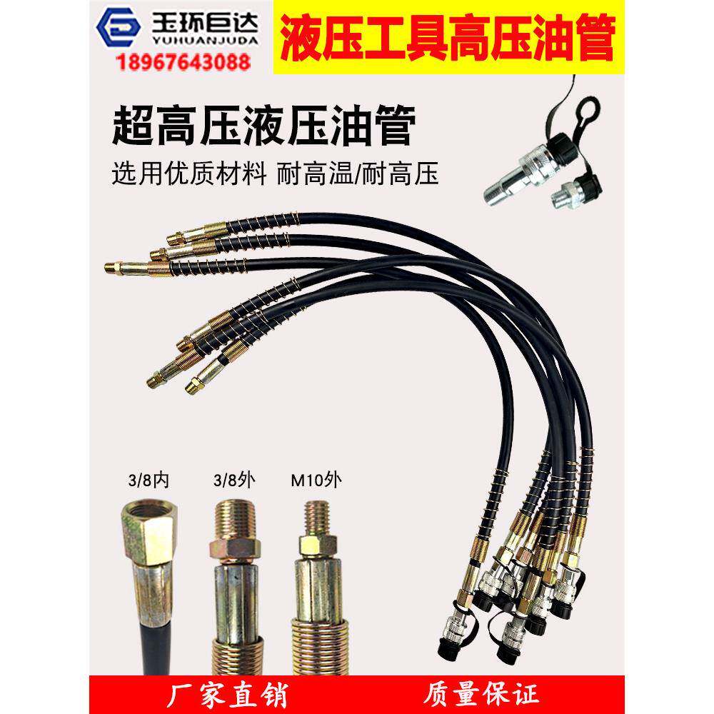 玉环超高压液压泵油管软管橡胶管M10 M16接头内外螺纹3/8快速接头
