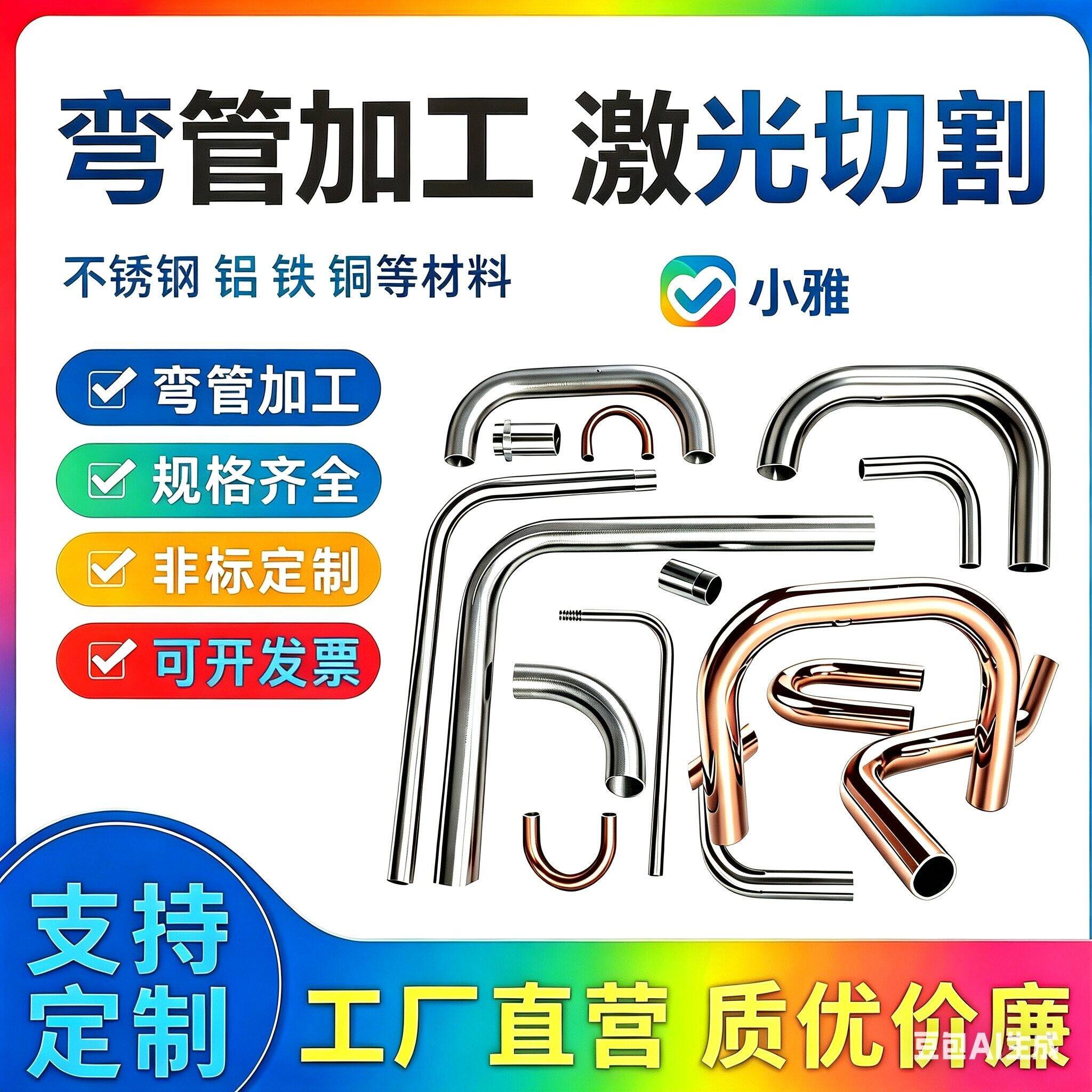 不锈钢弯管圆管实心管铝管铜管铁管实心棒 加工焊接 激光切割车牙