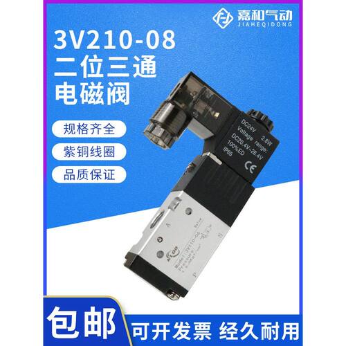 气动电磁阀3V110-06二位三通换向阀3V210-08/3V310-10/3V410-15