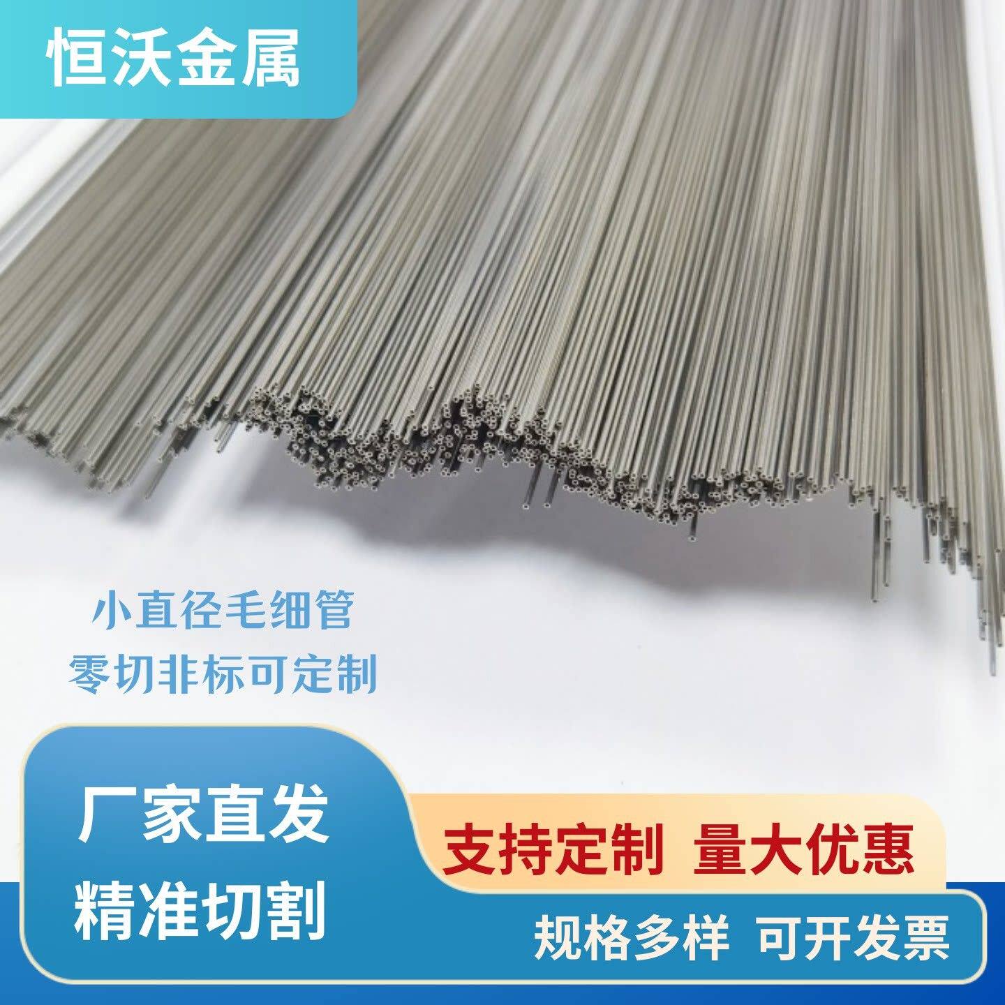 不锈钢毛细管316L304非标定制加工激光精密切割零切小直径薄壁管