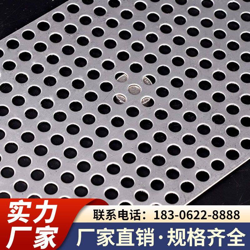 【定制专拍】304不锈钢冲孔板圆孔筛网阳台防盗网垫板加工定做