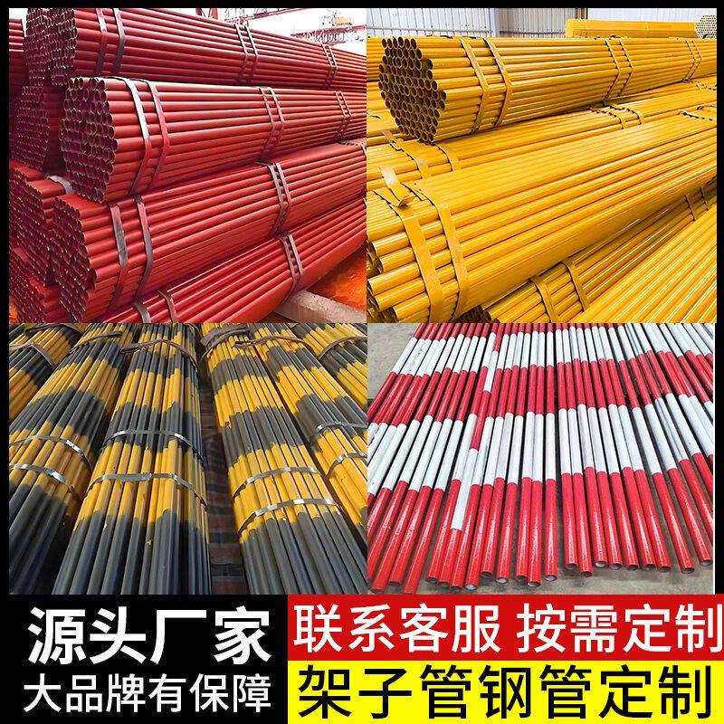 架子管钢管6米建筑铁管空心圆管红黑黄白漆脚手架厂家直销扣件