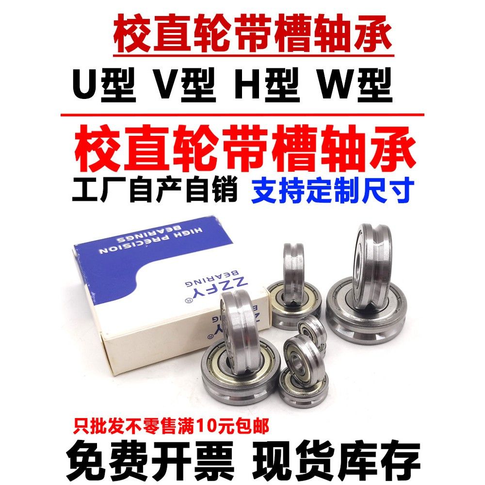 带槽轴承U型V型623 624 625 626 627 628 629 弹簧机调直机走线轮