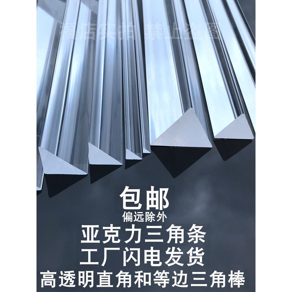 亚克力三角棒透明有机玻璃三角条等腰直角加固柱子PMMA压克力三边