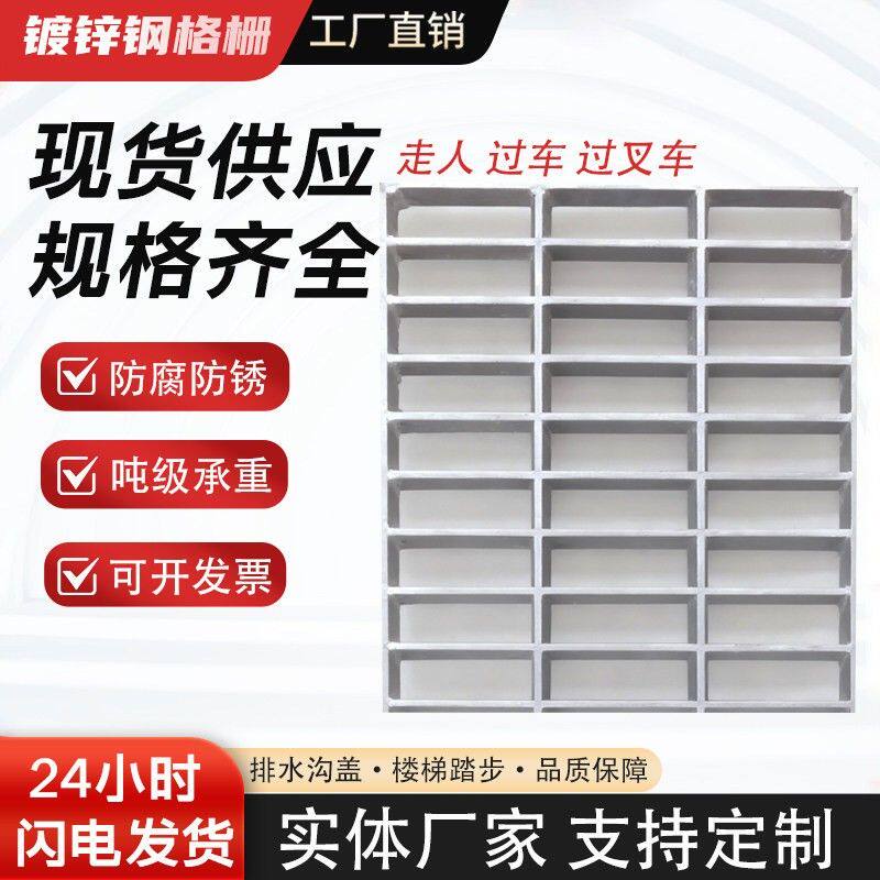 不锈钢格栅镀锌排水沟盖板楼梯踏步板工业铁格栅热浸镀锌钢格板定