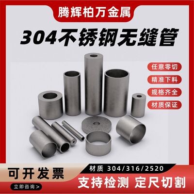 304不锈钢无缝管 316 工业管 2520 空心管 厚壁管 支持零切加工