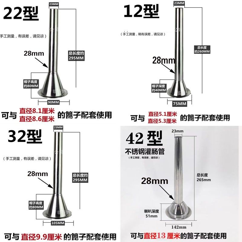 10-12-22-32-42型号不锈钢灌香肠漏斗喇叭口灌加长漏斗绞肉机配件