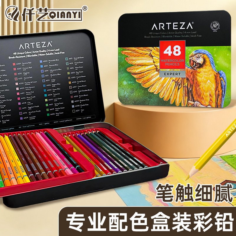 仟艺美术彩铅美术水溶性彩铅笔