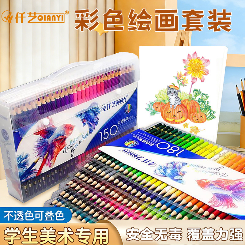 仟艺Qianyi油性彩铅笔画画专用美术生幼儿园小学生手绘画画笔水溶性单支多色48色72色120色180色涂色彩色铅笔,文具电教/文化用品/商务用品,彩铅,淘宝优惠券,粉丝福利购,淘宝优惠卷