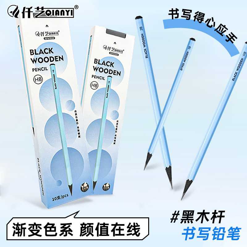 仟艺彩杆蓝色黑木铅笔高颜值蓝色