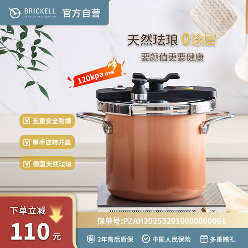 BRICKELL德国海德堡珐琅高压锅