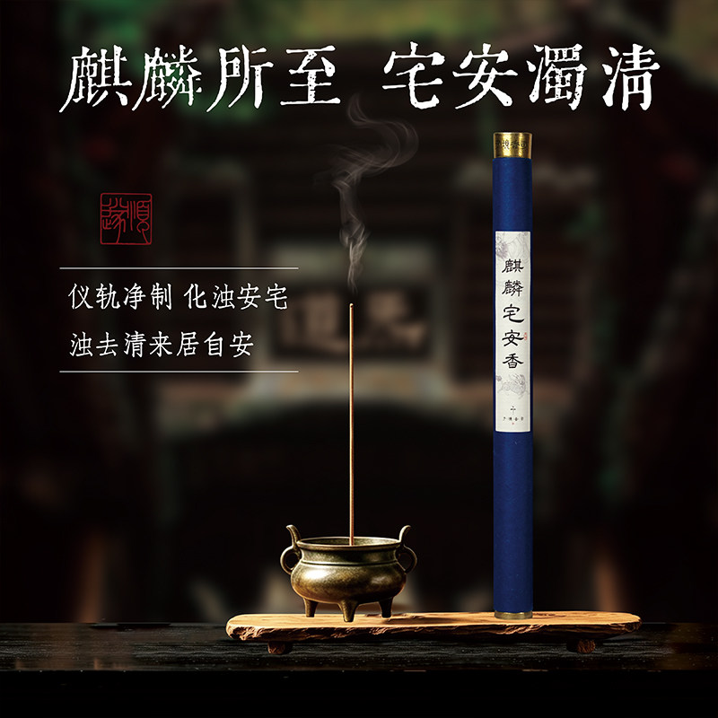 予境香司麒麟宅安天然线香新居净宅除味檀香家用室内净化磁场沉香
