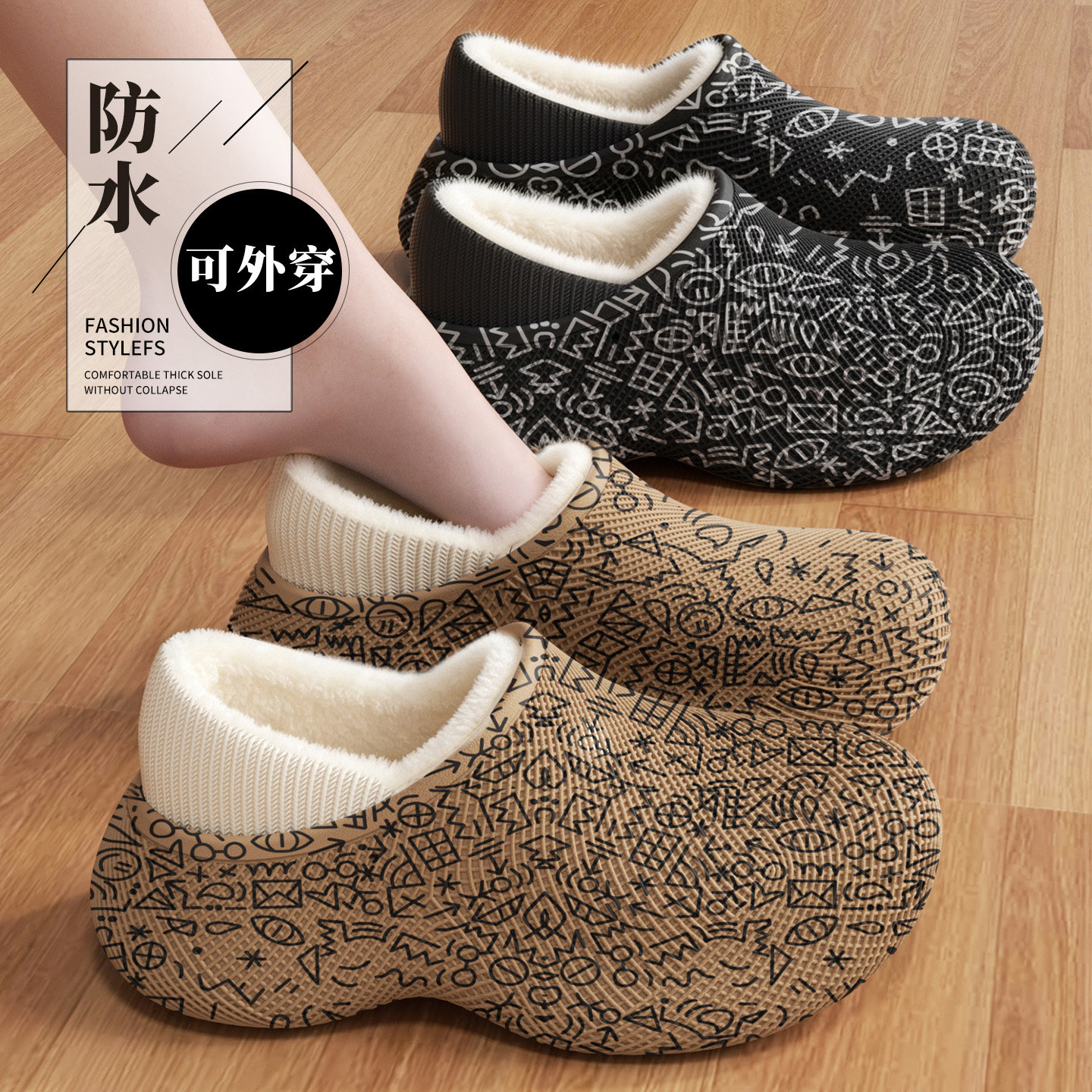 涂鸦防水｜加绒包跟外穿棉鞋