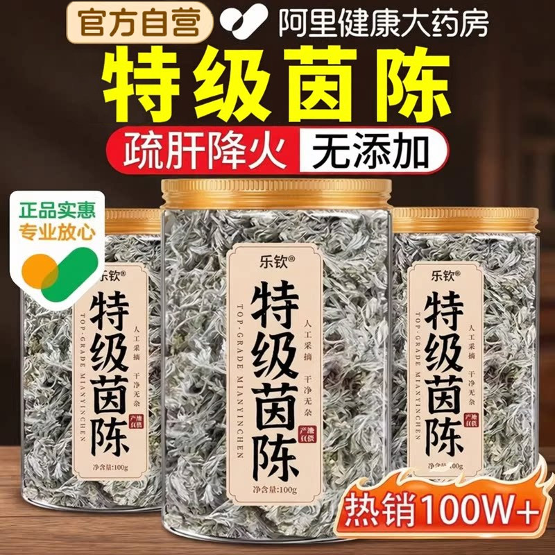 特级棉茵陈中药材正品官方旗舰店五味子的功效与作用养肝茶泡水喝