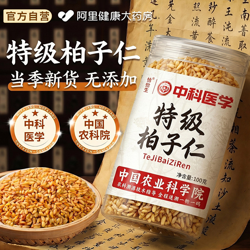 特级柏子仁正品官方旗舰店新货去壳炒泡睡眠茶的功效与作用