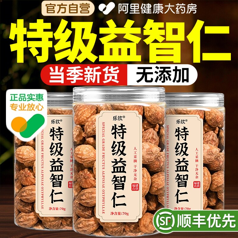 特级益智仁中药材正品官方旗舰店福建原产甘草远志石菖蒲功效作用