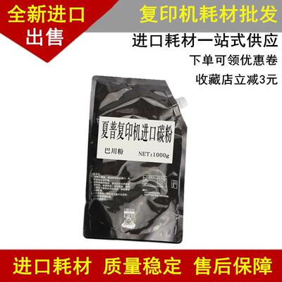 适用 巴川 夏普 AR 3020 3818 4818 4821 4020 210碳粉 墨粉1000g