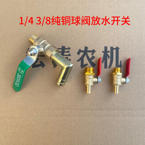 单缸柴油机纯铜球阀放水开关配套弯管变径弯管3/8 1/4