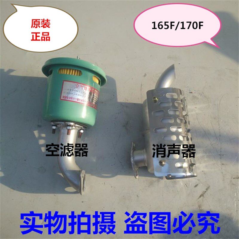 金坛湖南 风冷柴油机 船用配件 165F 170F 空滤器总成 消声器总成