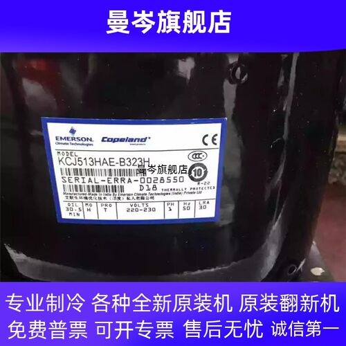 1.25匹KCJ513HAE-B323H b321h原装全新谷轮冰柜冷柜制冷压缩机R22
