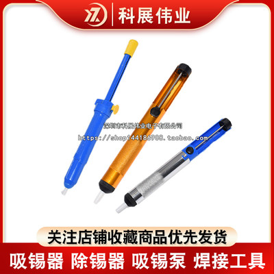 加长大号 吕壳吸锡器 除锡器 吸锡泵 焊接工具 吸锡泵  维修工具