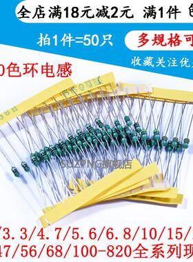0510色码电感色环1W 10/22/33/47/68/100/150/220//680/820UH10mh