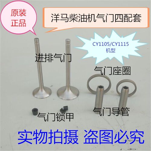 山东洋马柴油机气门组合CY1105/CY1115发动机气门 四 配套 组件