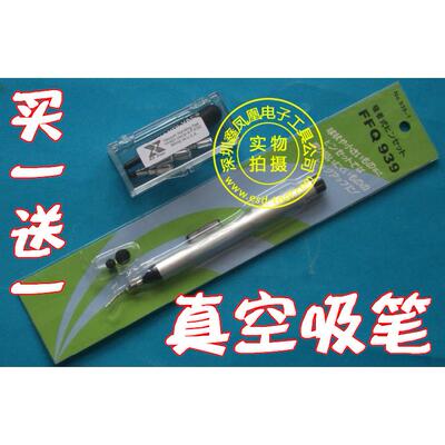 买就送 赛浦斯真空吸笔HANDI-VAC 防静电真空吸笔 FFQ939真空吸笔