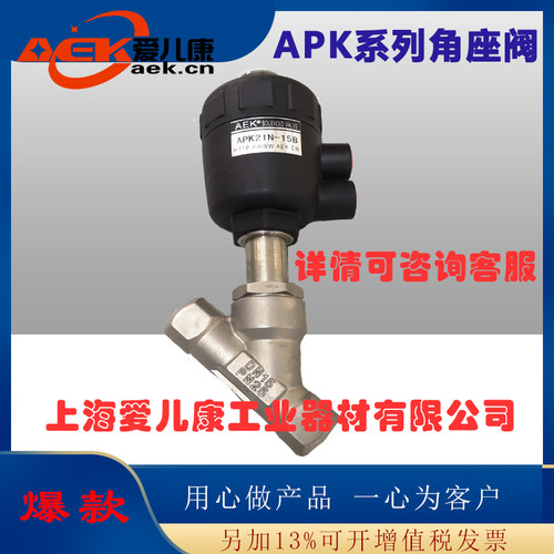精品AEK不锈钢角座阀ZF-15T ZF-20T ZF-25T ZF-32T 常闭不锈 钢阀