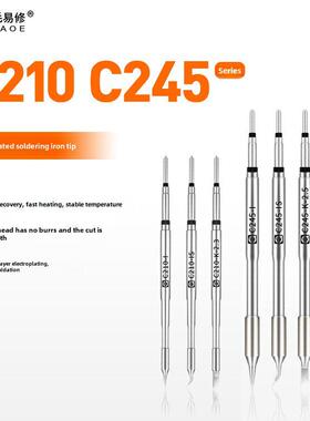 Amao Easy Repair C210烙铁头C245恒温焊锡站焊接头通用Jbc烙铁头