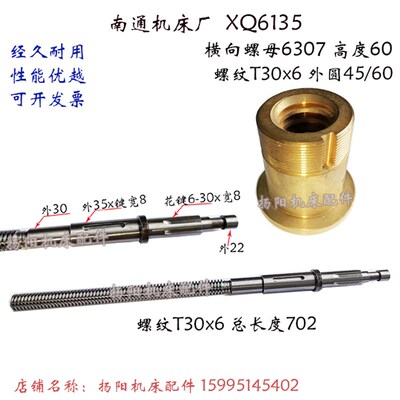 南通铣床XQ6135横向螺母6307铜罗母T30x6高60 横向丝杆4109 长702