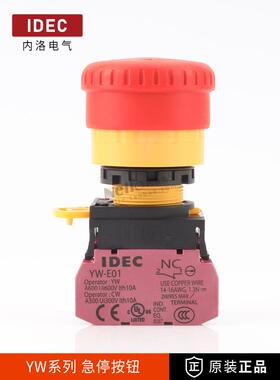 和泉急停开关按钮YW1B-V4E01R蘑菇头紧急停止带灯一常闭红色22mm
