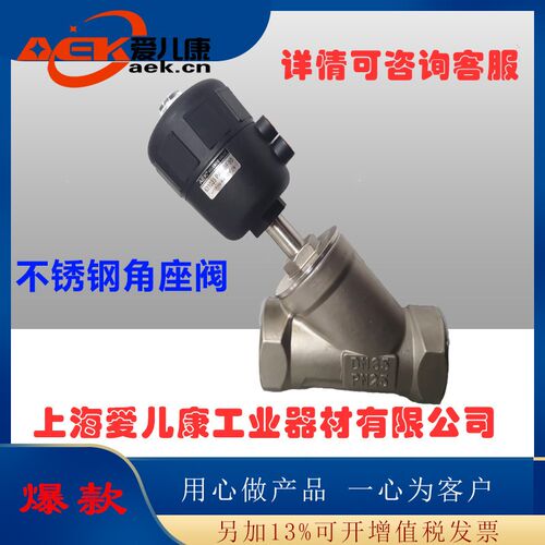 精品AEK不锈钢角座阀APK21N-15C 20C 25C 32C 40C 0C常开角阀