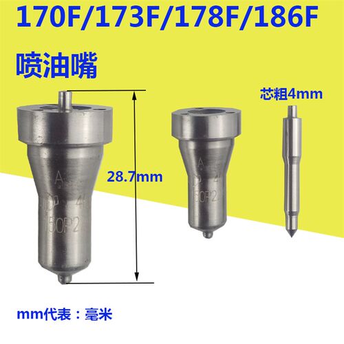 5KW柴油发电机配件微耕机170 178F 186F 188 FA喷油器总成 喷油嘴