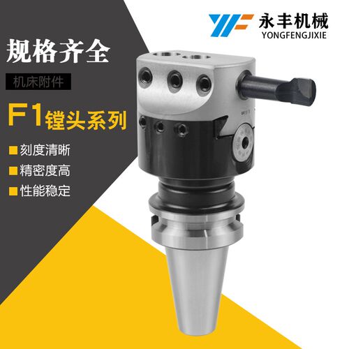 F1型镗孔器 可调镗头 BT30 40 50NT MT R8 C型镗刀柄 粗镗 镗刀杆