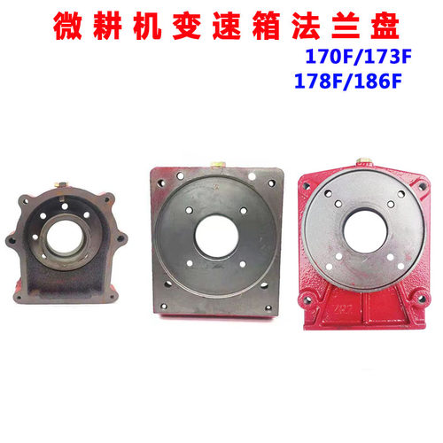 微耕机变速箱配件 173F178F186F188F 171/105-135型 变速箱法兰盘