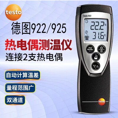 德图testo922/925热电偶测温仪k型NTC探头pt100高精度仪温度计
