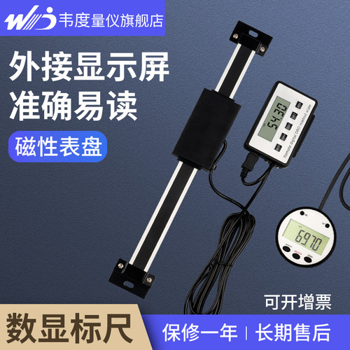 韦度WD数显标尺外接显示器容栅尺位移传感器高精度机床设备刻度尺