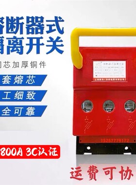 HR6-63A 100A 160A 250A 400A630A熔断器式隔离开关 刀熔开关黄铜