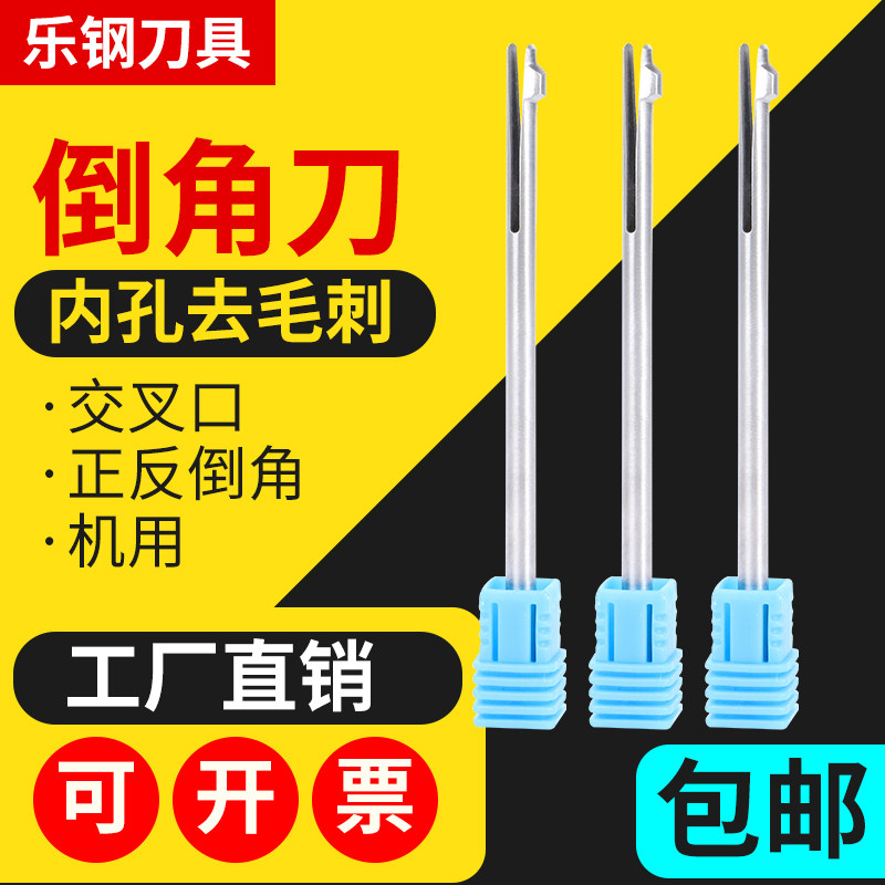 单刃内孔去毛刺倒角刀正反去毛刺倒角刀小孔交叉孔口机用定柄通柄