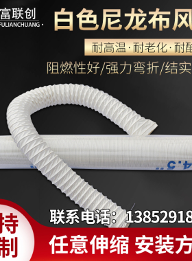白色蓝色加厚尼龙布风管耐高温风管阻燃伸缩软管排烟管150mm160mm
