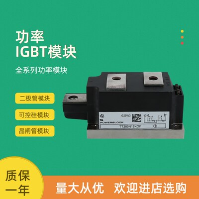 可控硅模块TT265N04KOF TT265N06KOF TT270N16KOF TT285N12KOF