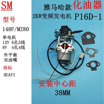 HUAYI单步进电机变频发电机配件MZ80化油器148化油器P16-1汽化器