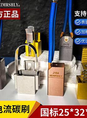 上海摩田发电厂电刷 J206 25X32X60/65/70/80MM T8铆钉碳刷