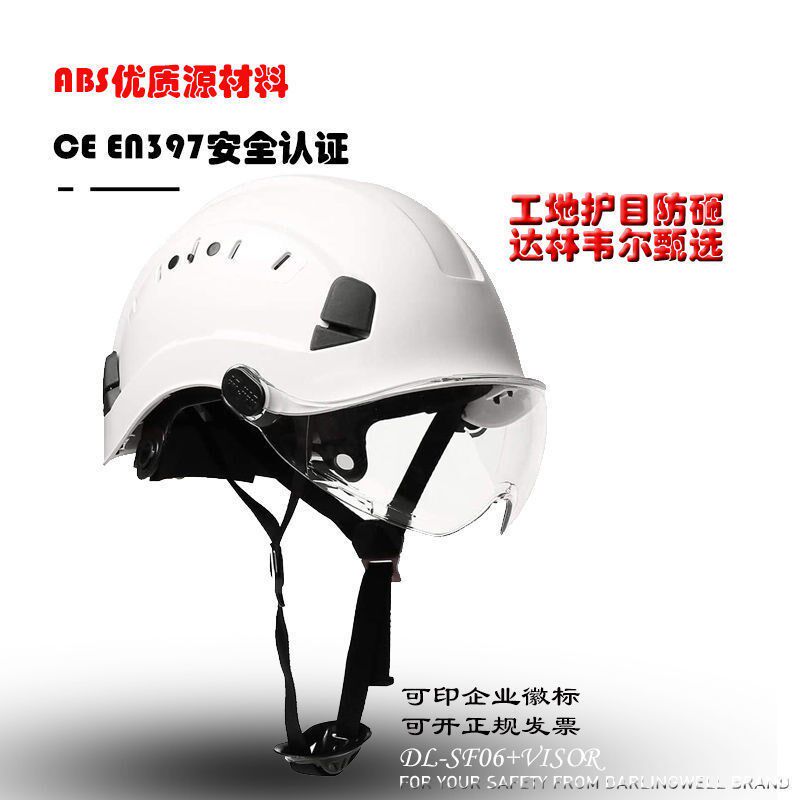 工地建筑护目安全帽带护目镜防砸耐摔头盔新国标高空作业劳保户外