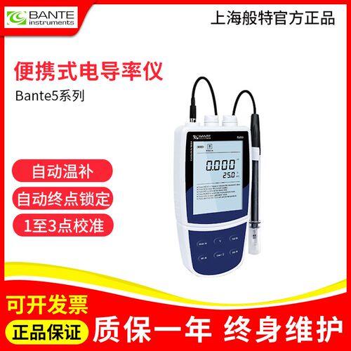 上海般特 Bante520-S/530-DH/540可携式电导率仪TDS盐度计电阻率