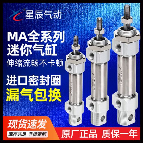 星辰小型气动不锈钢迷你气缸MA16/20/25/32/40-1030X100X45X50*60