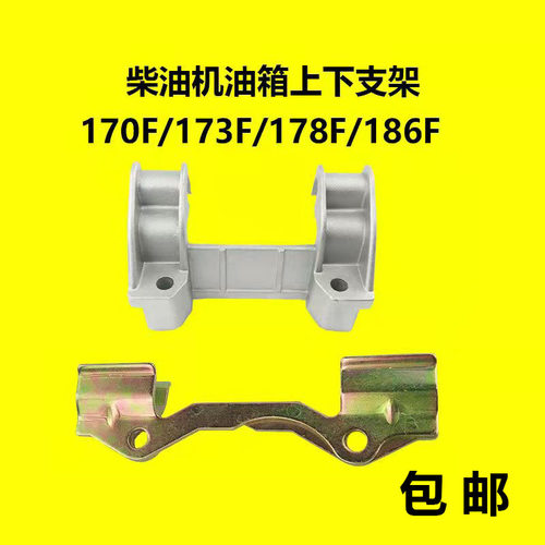风冷柴油机微耕机配件173F178F186F188F 油箱上支架下支架 铝支架