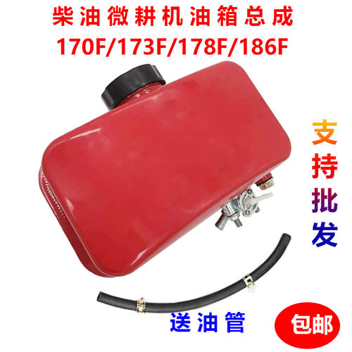 柴油微耕机动力油箱 170F/173F/178F/186F油箱总成含开关油箱包邮